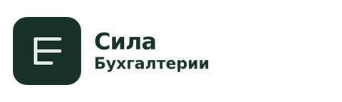 Сила Бухгалтерии